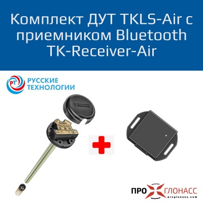 Комплект ДУТ TKLS-Air-750 с приемником Bluetooth TK-Receiver-Air