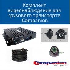 Комплект видеонаблюдения для грузового транспорта (2 камеры) Companion BD-3074