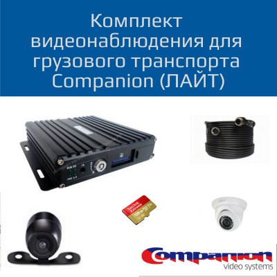 Комплект видеонаблюдения для грузового транспорта (2 камеры) Companion BD-3074 K 